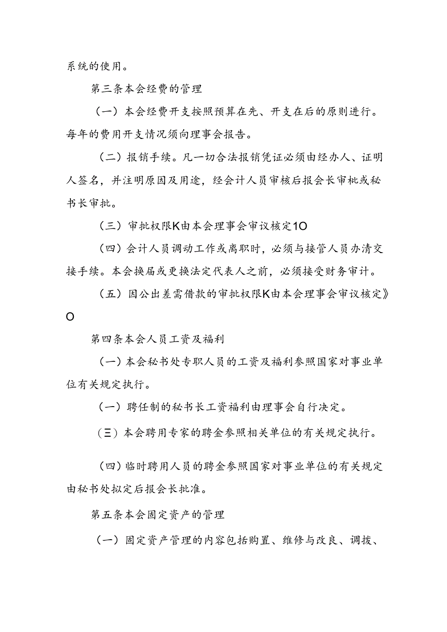 XX协会财务管理制度.docx_第2页