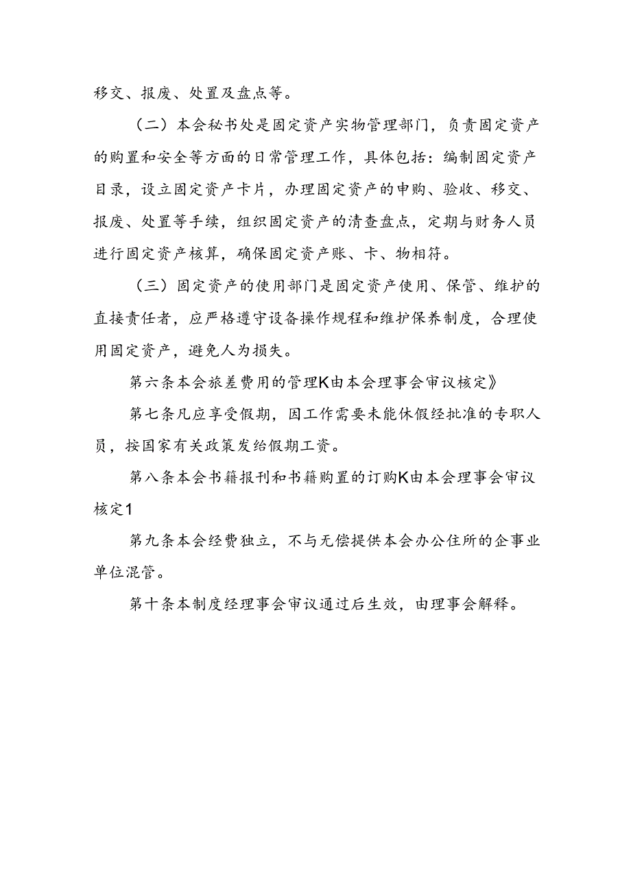 XX协会财务管理制度.docx_第3页