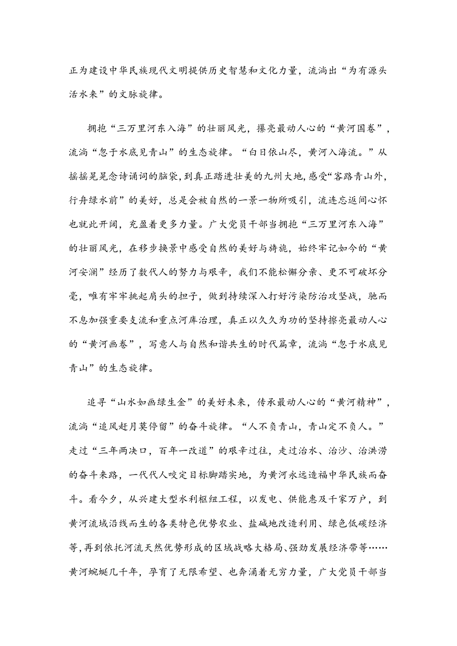 学习贯彻全面推动黄河流域生态保护和高质量发展座谈会讲话座谈发言.docx_第2页