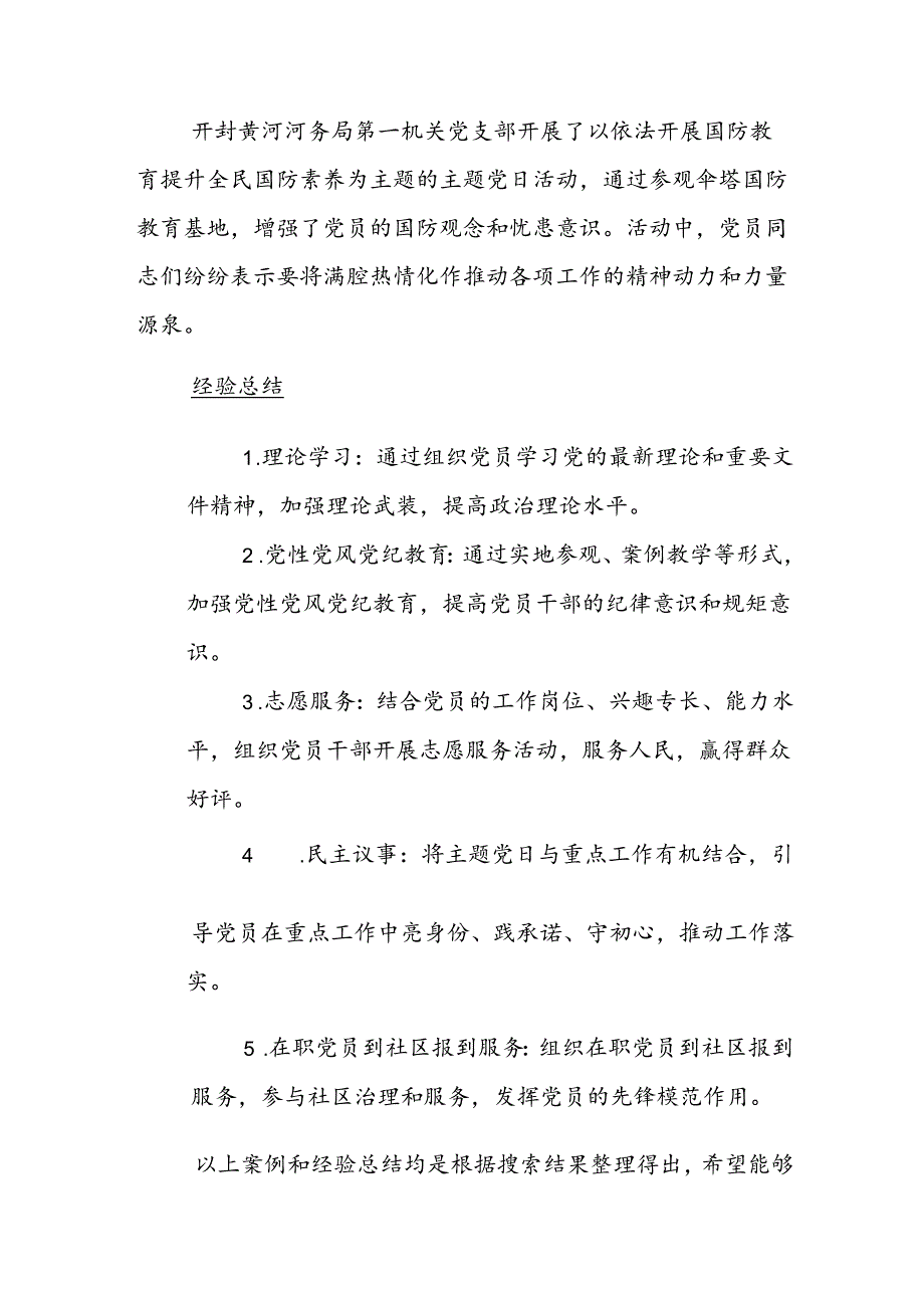 党支部主题党日活动的典型案例.docx_第2页
