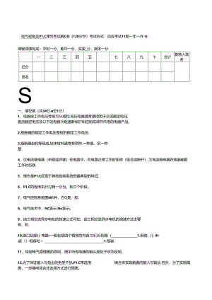 电子科技大学电气控制及PLC 课程考试题.docx