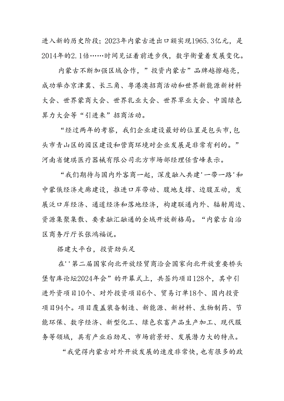内蒙古迈出“向北开放”新步伐.docx_第3页