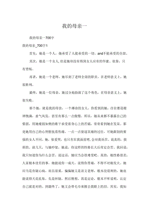 我的母亲_.docx