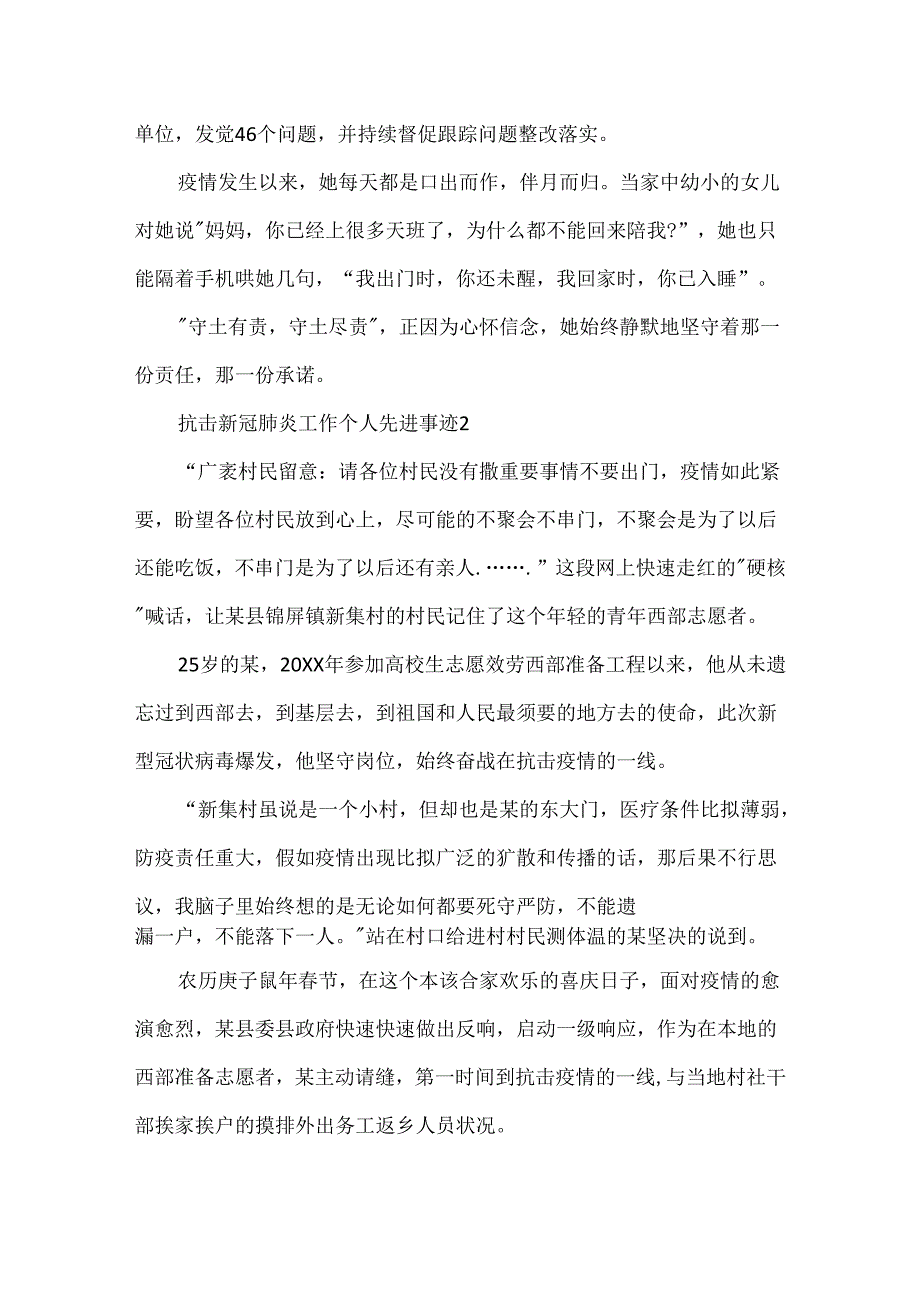 抗击新冠肺炎工作个人先进事迹大全.docx_第2页