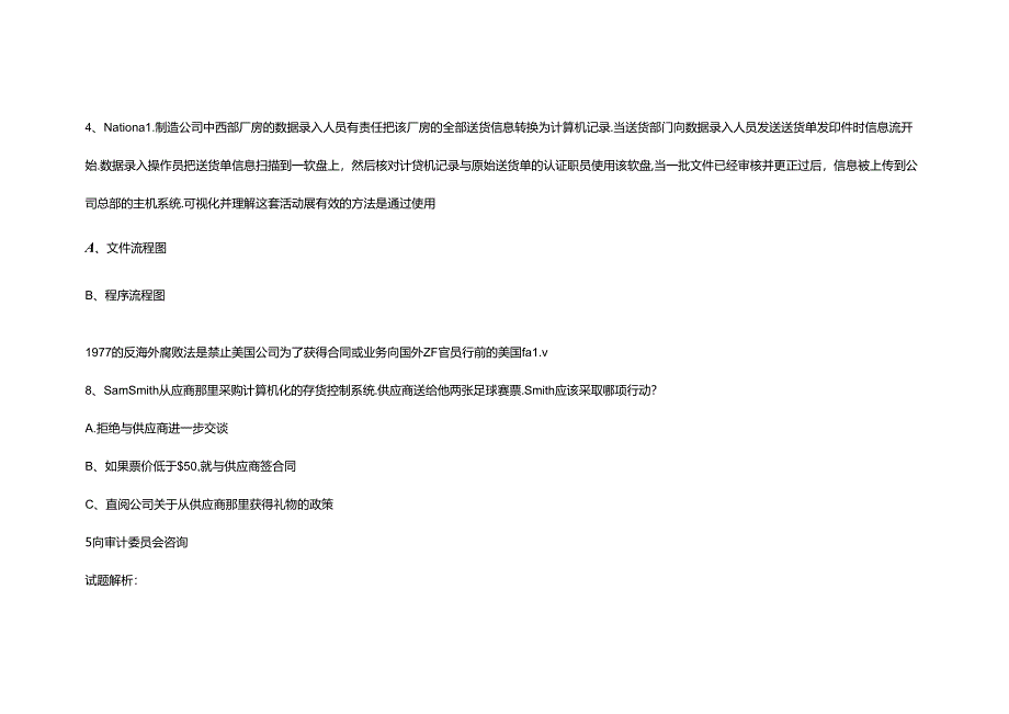 财务规划、绩效与分析模拟练习题精炼 (23).docx_第3页