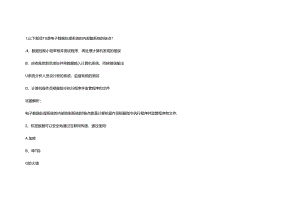 财务规划、绩效与分析模拟练习题精炼 (23).docx