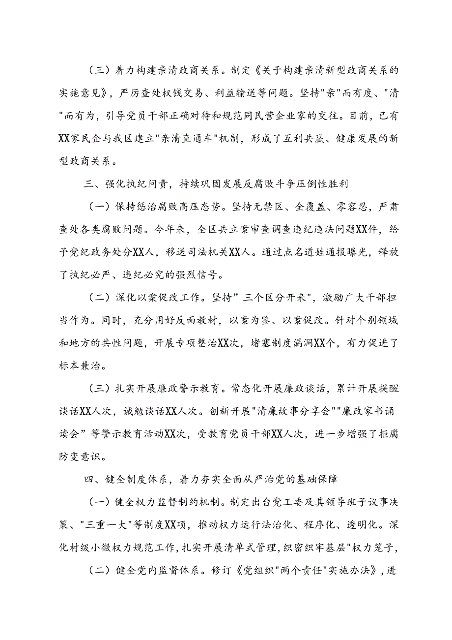 全面从严治党主体责任落实情况汇报.docx_第2页