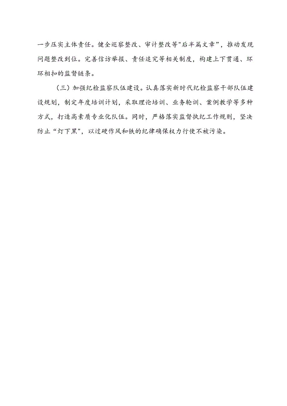 全面从严治党主体责任落实情况汇报.docx_第3页