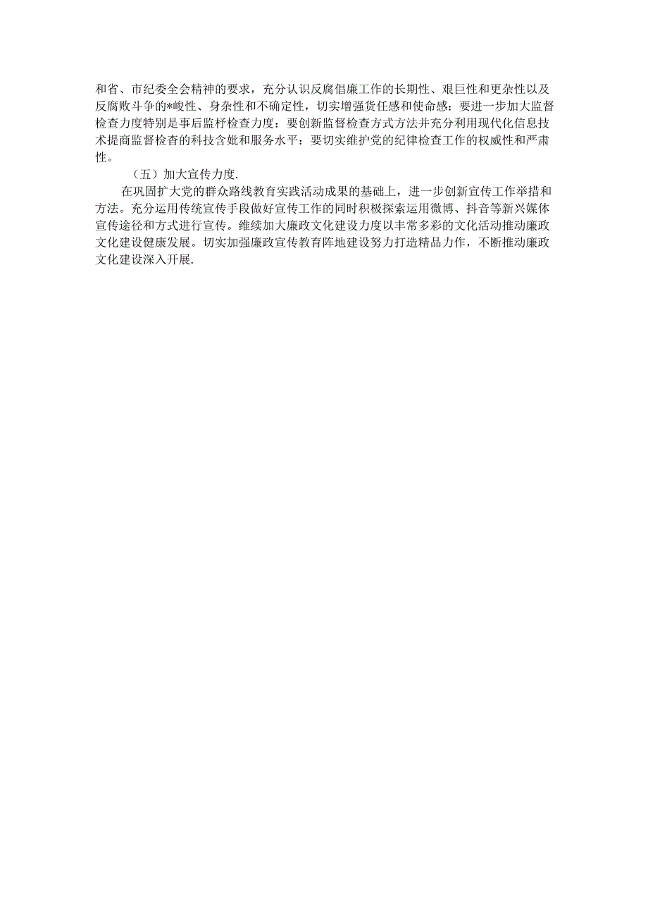 2024年市纪委纪检监察第三季度工作情况汇报.docx_第3页