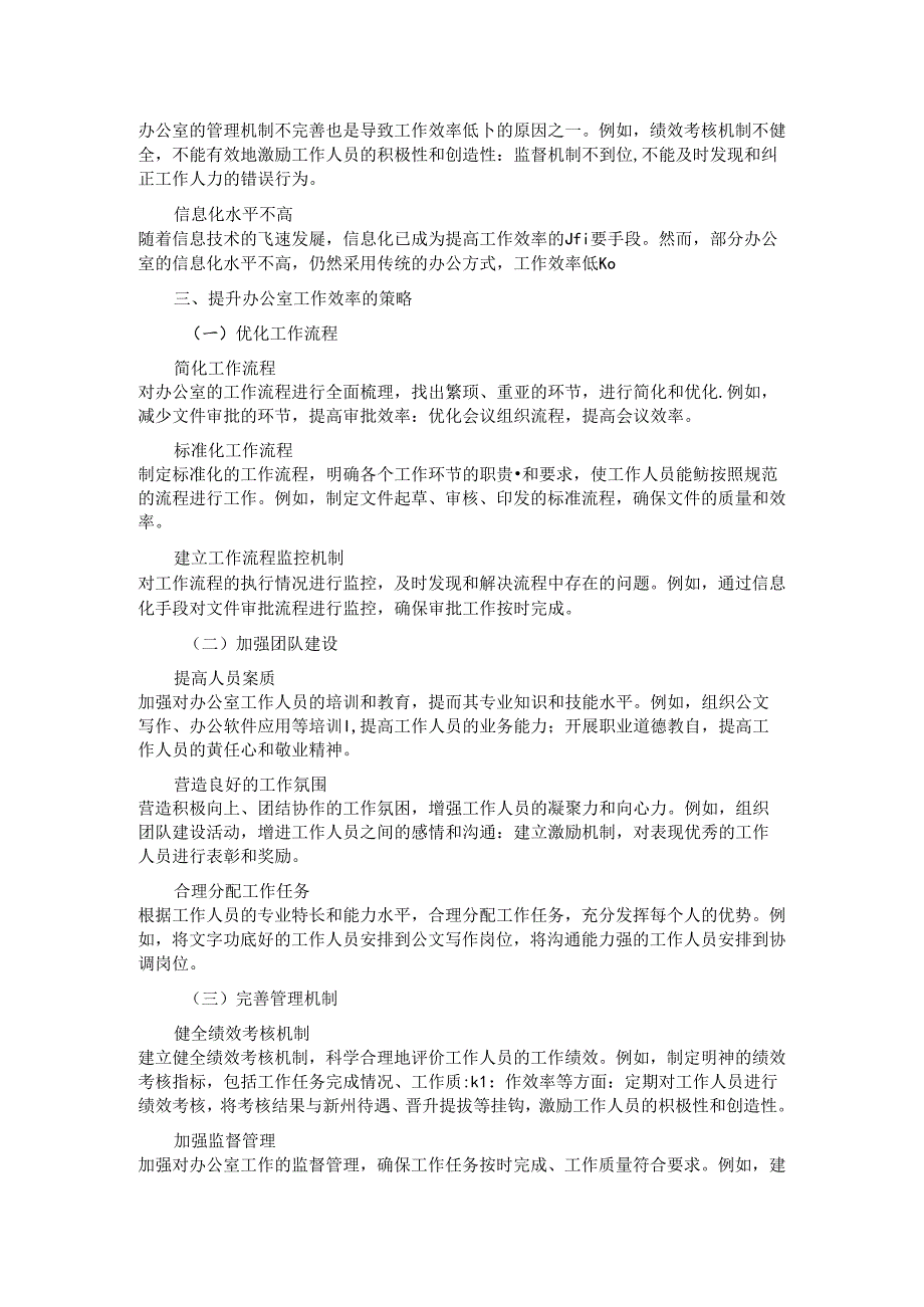 关于提升办公室工作效率的策略探讨.docx_第2页