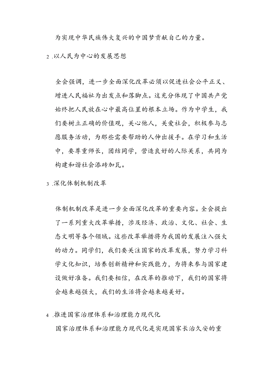 中小学校党的二十届三中全会党课宣讲稿（详细版）.docx_第3页