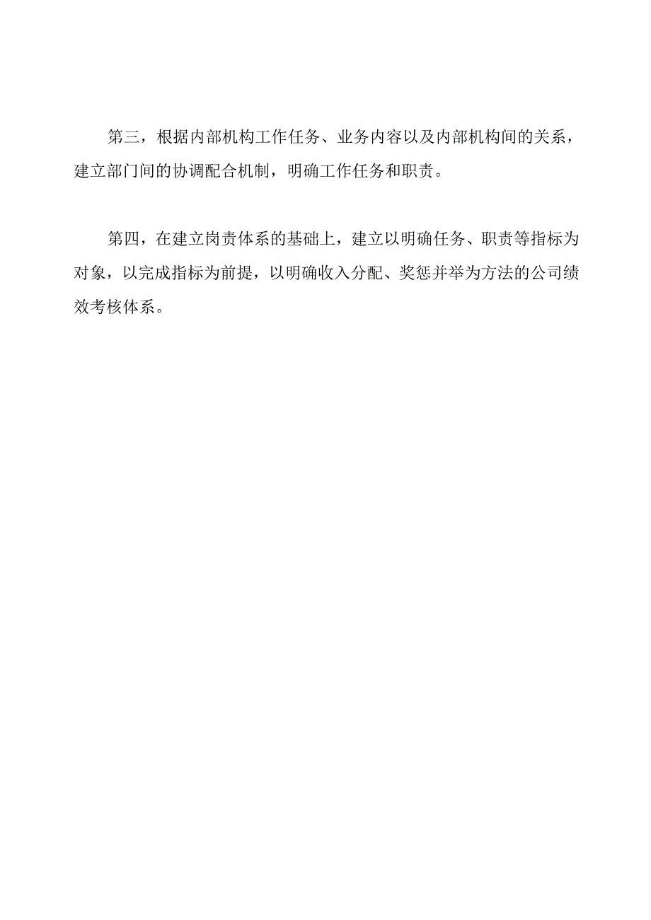 公司管理制度合理化建议.docx_第2页