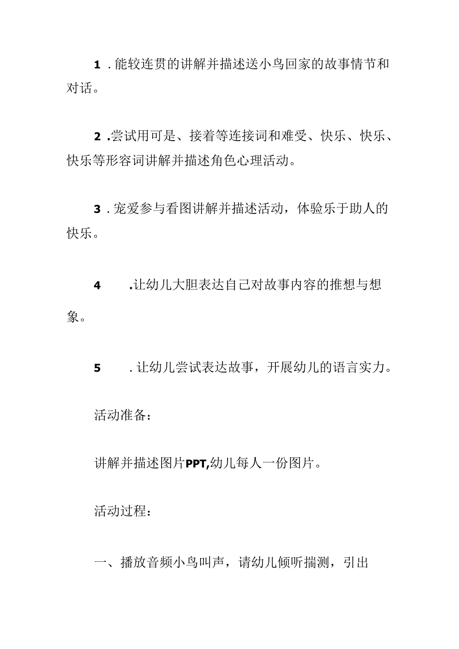 幼儿园中班语言活动：看图讲述教案《送小鸟回家》.docx_第2页