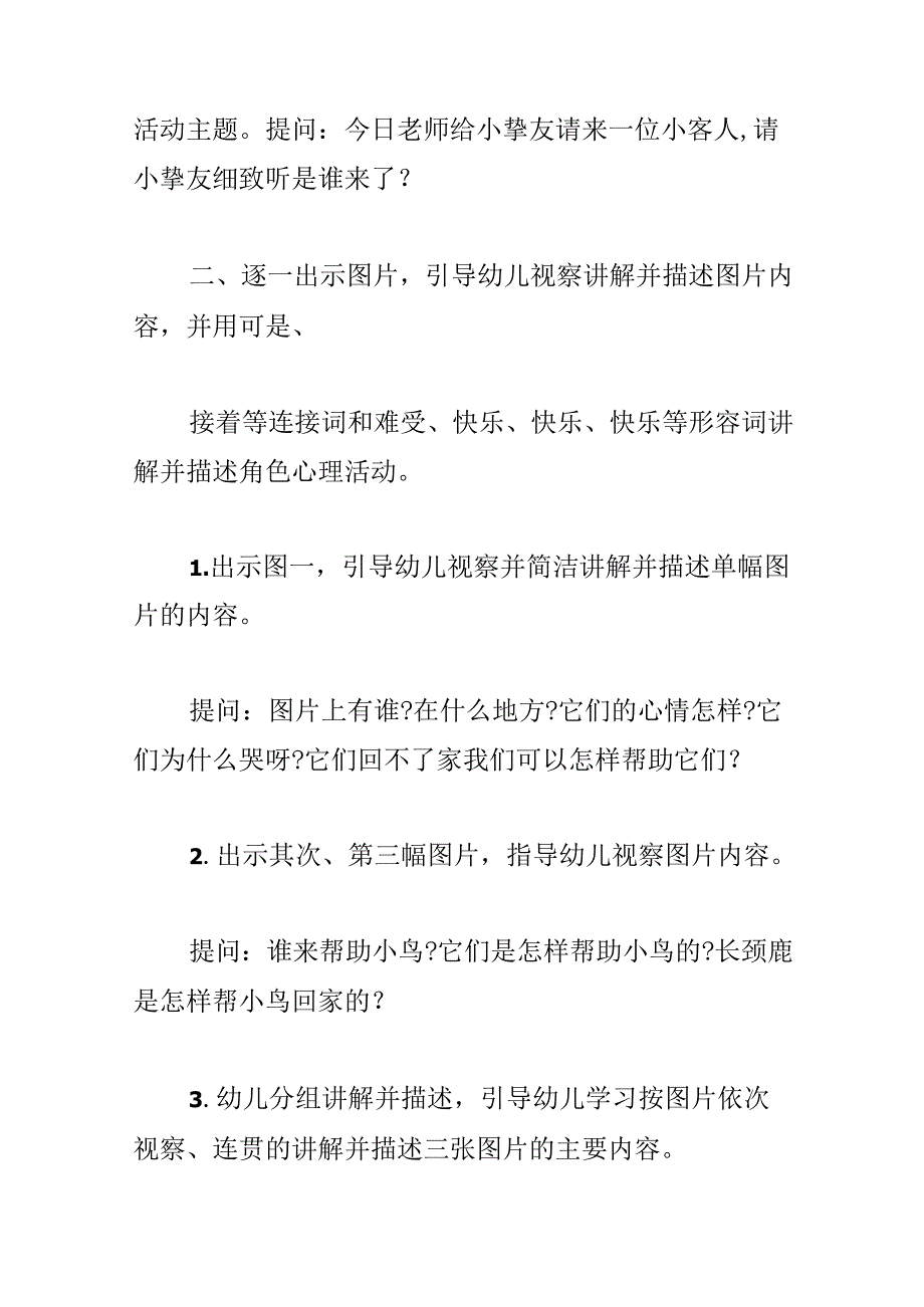 幼儿园中班语言活动：看图讲述教案《送小鸟回家》.docx_第3页