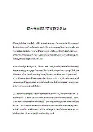 有关张雨霏的英文作文命题.docx