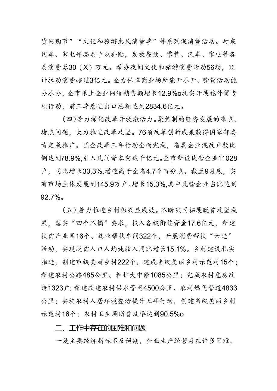 2024年第三季度政府工作报告.docx_第2页