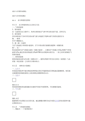 成分与含量的电测法.docx