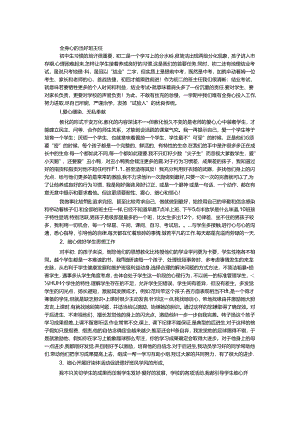 当好班主任工作体会.docx
