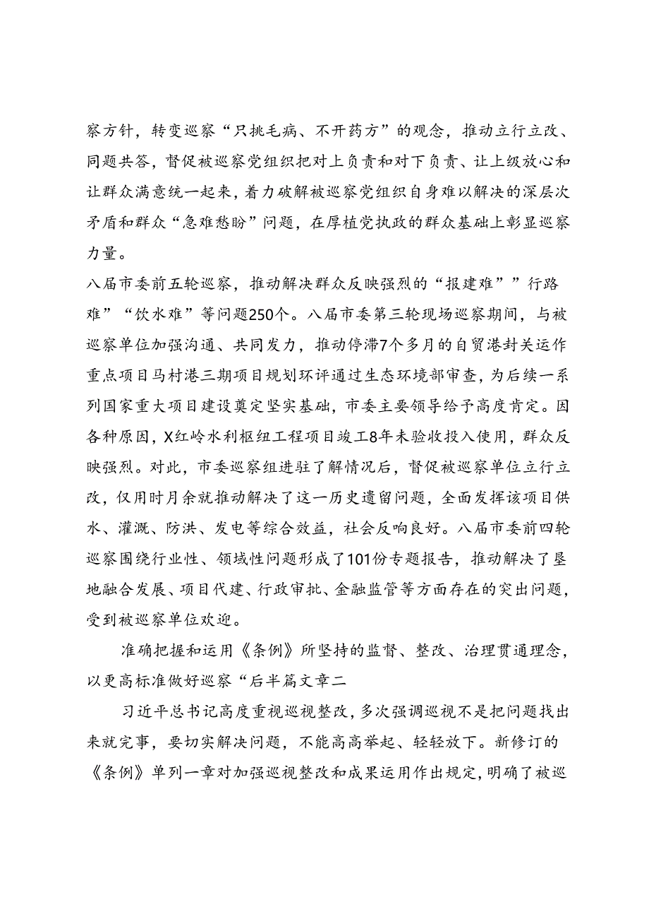 在2024年全市巡察工作推进会上的汇报发言.docx_第2页