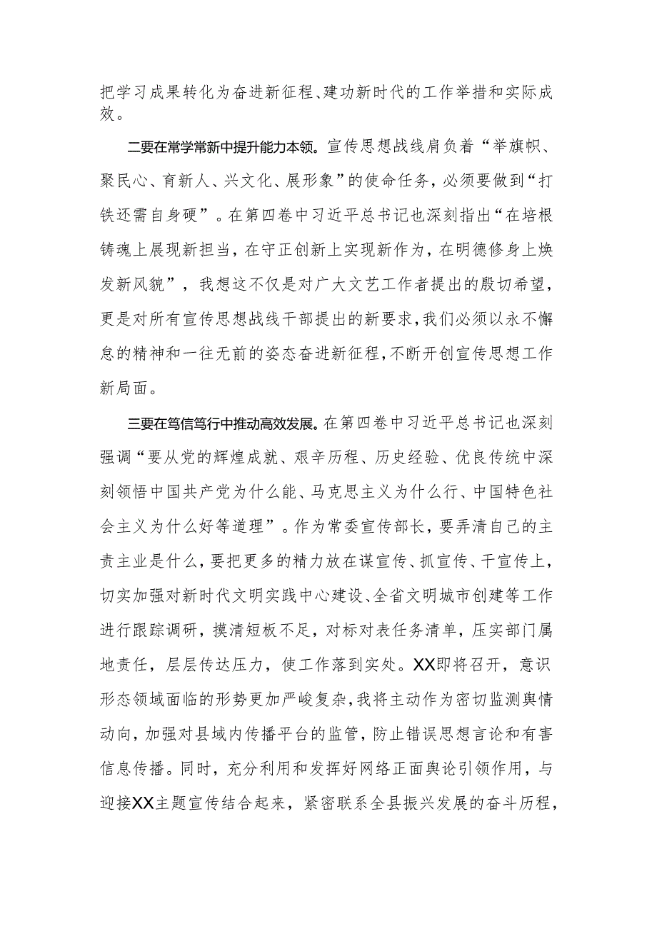 宣传干部学习三中全会发言.docx_第2页