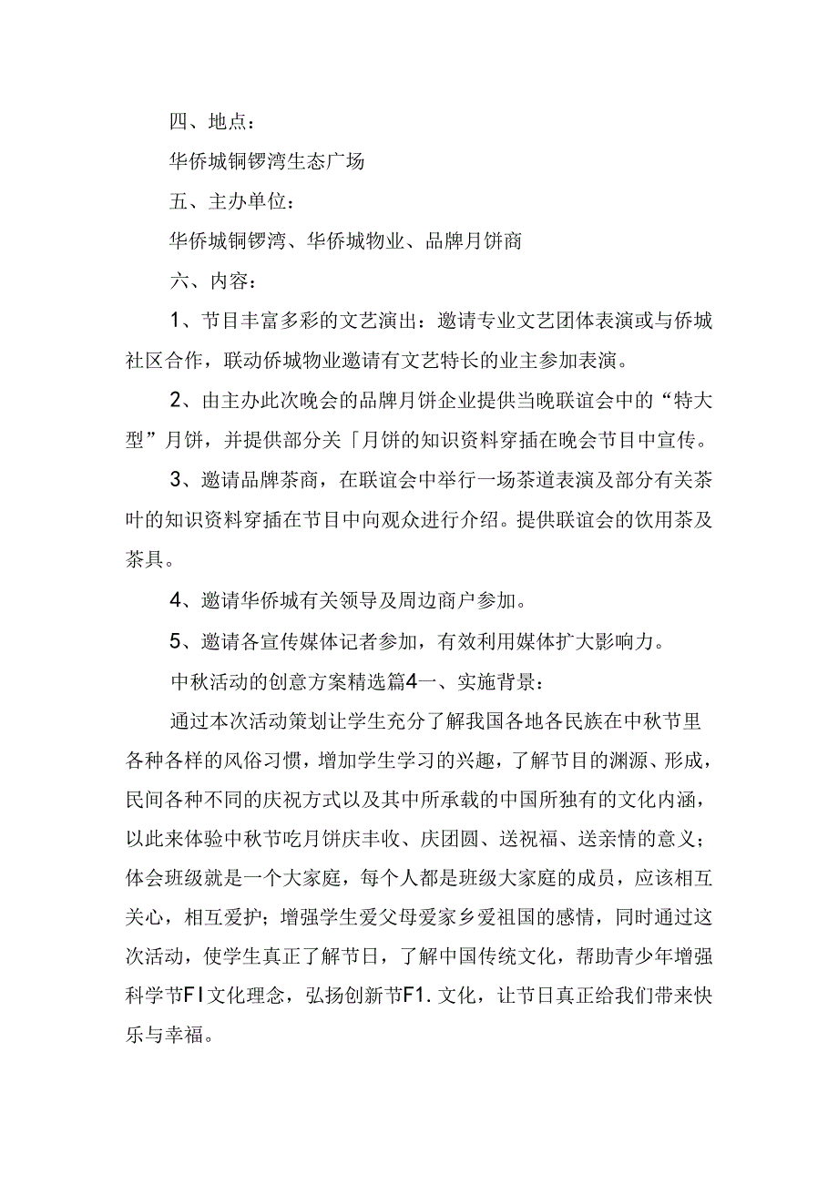 中秋活动的创意方案.docx_第3页