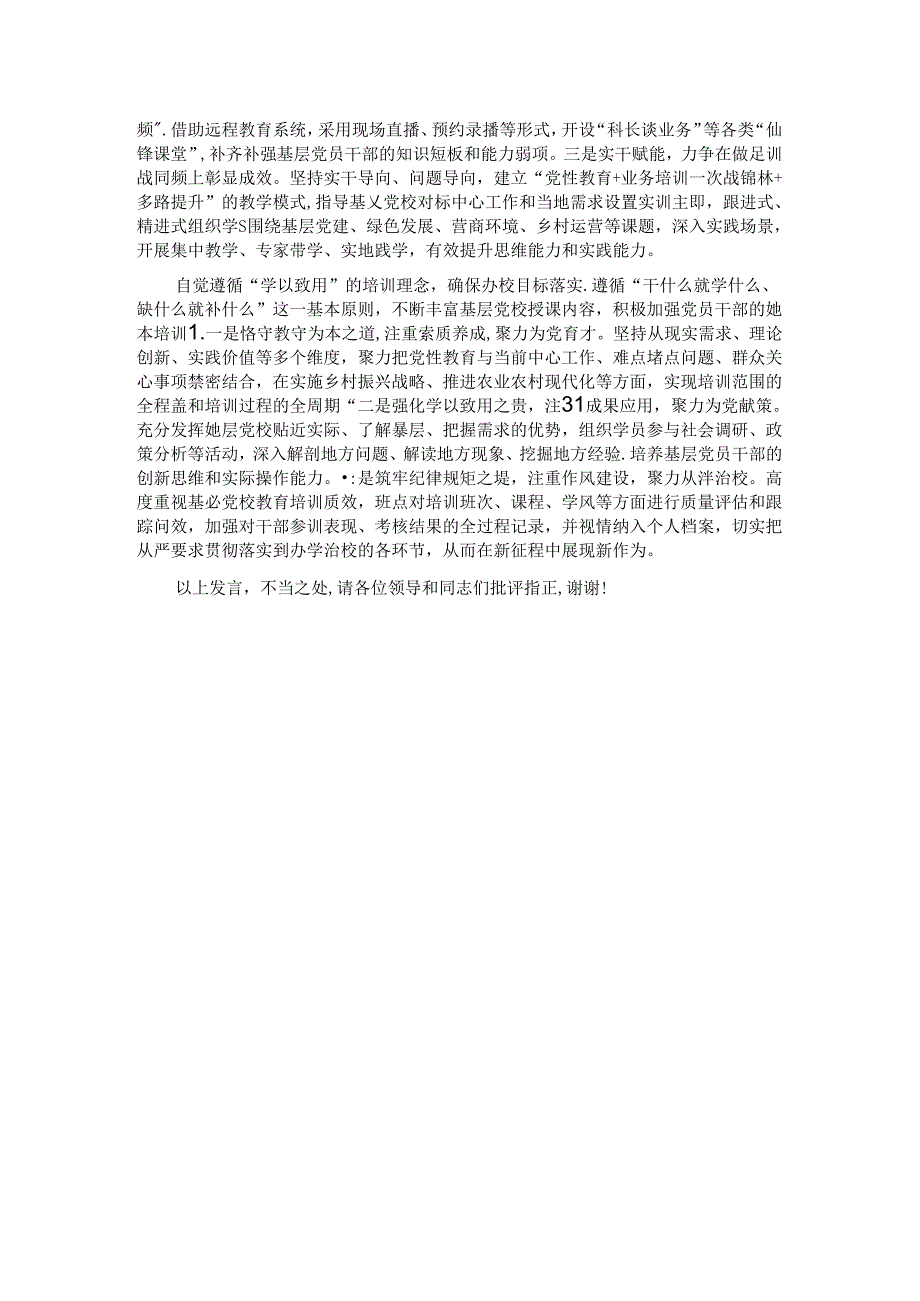 在2024年全市党校系统重点改革任务推进会上的汇报发言.docx_第2页