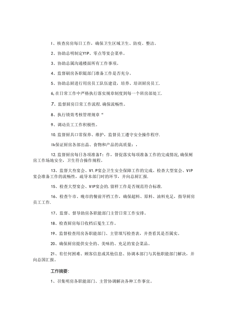 厨师管理制度.docx_第3页