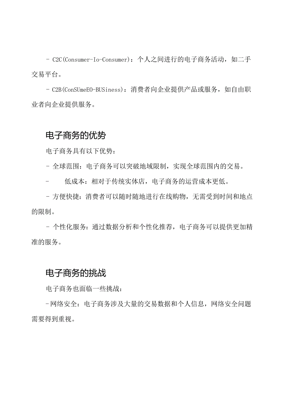 电子商务全面解析5000字篇幅.docx_第2页