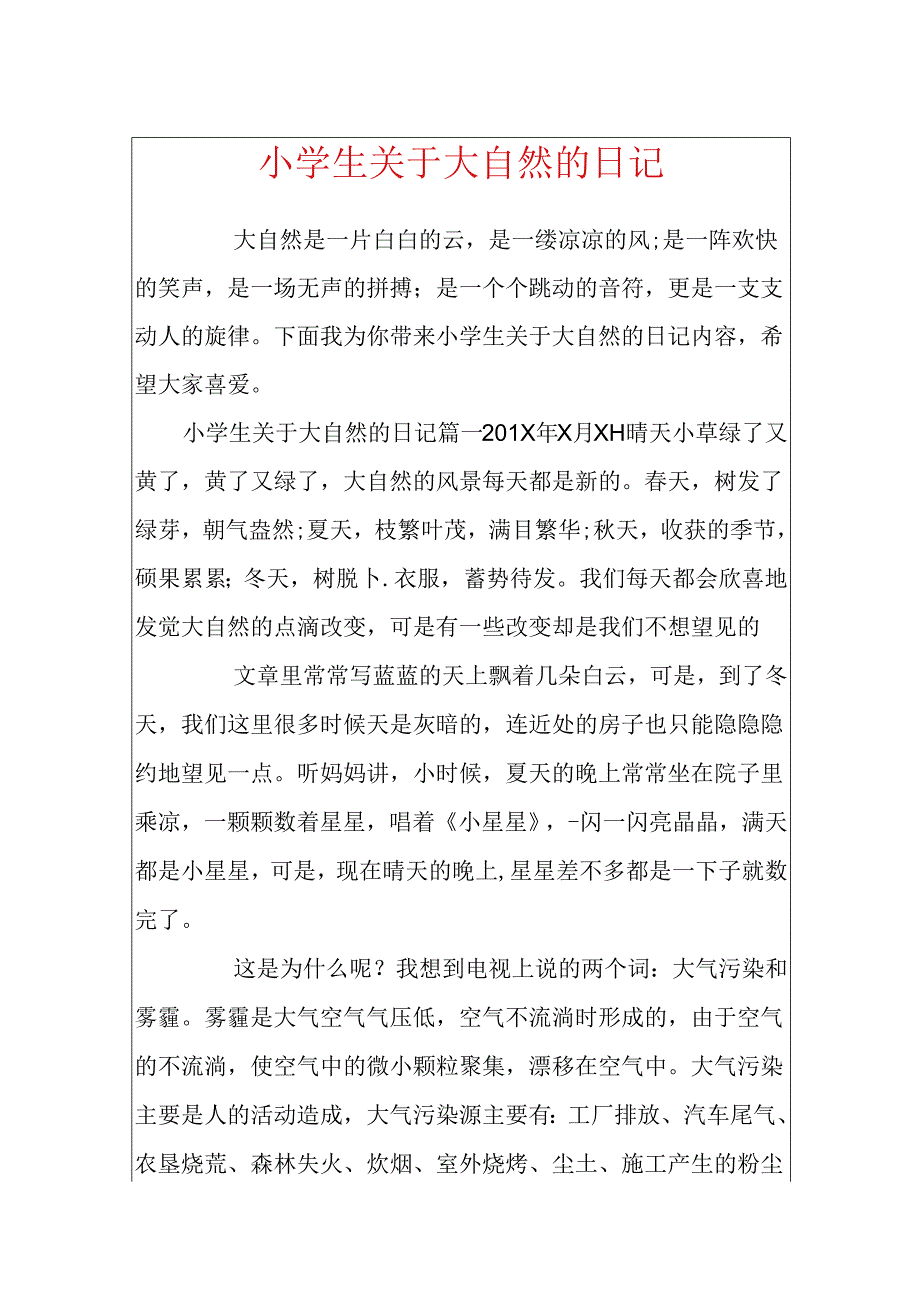 小学生关于大自然的日记.docx_第1页