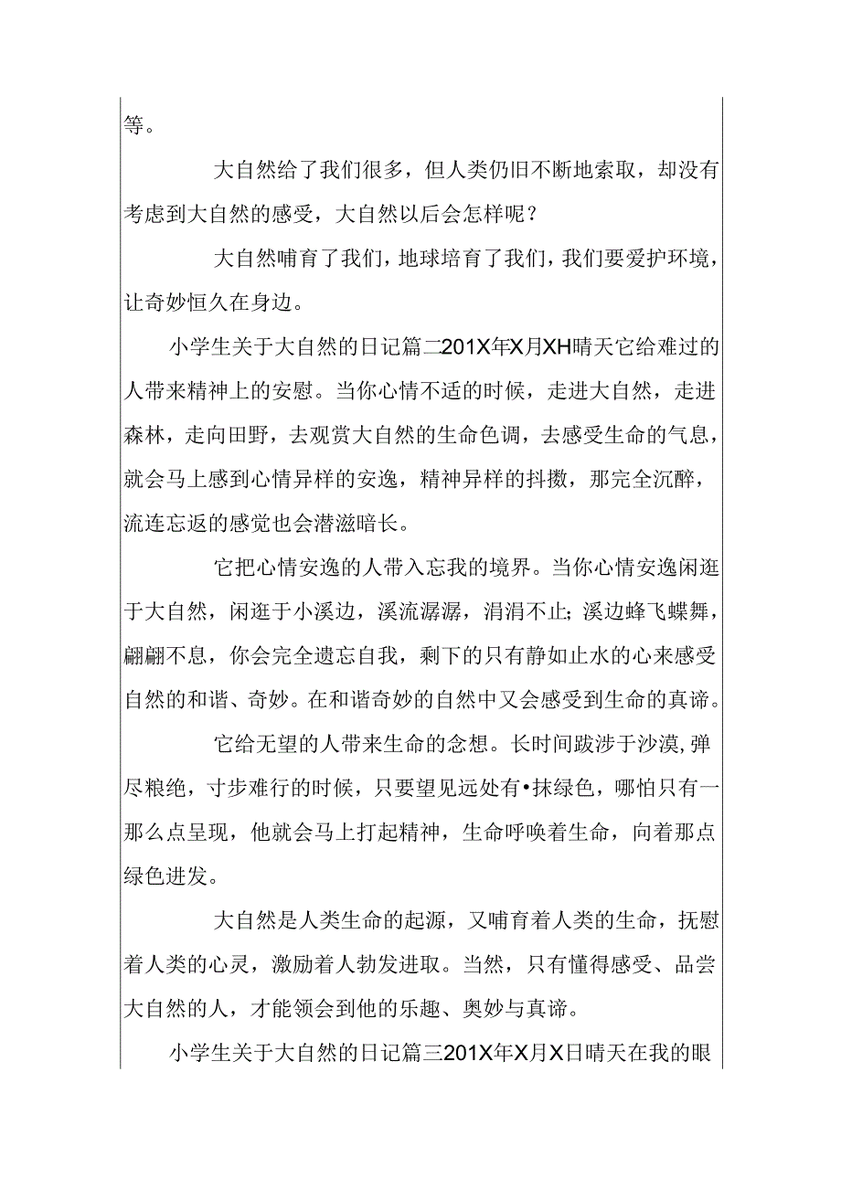 小学生关于大自然的日记.docx_第2页