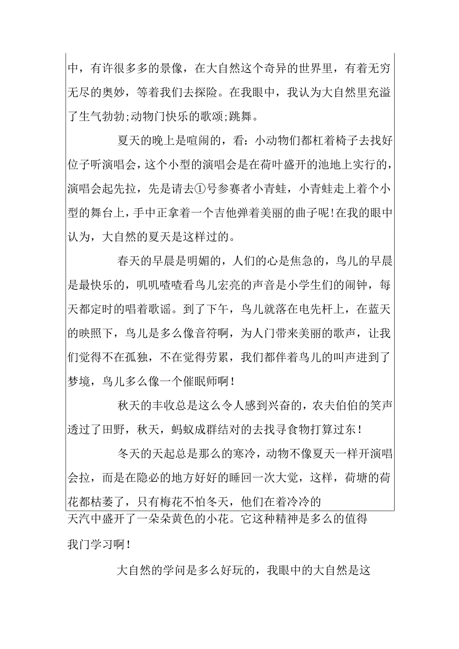 小学生关于大自然的日记.docx_第3页