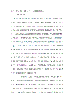 抗原,抗体,受体,配体,补体,细胞因子的概念.docx