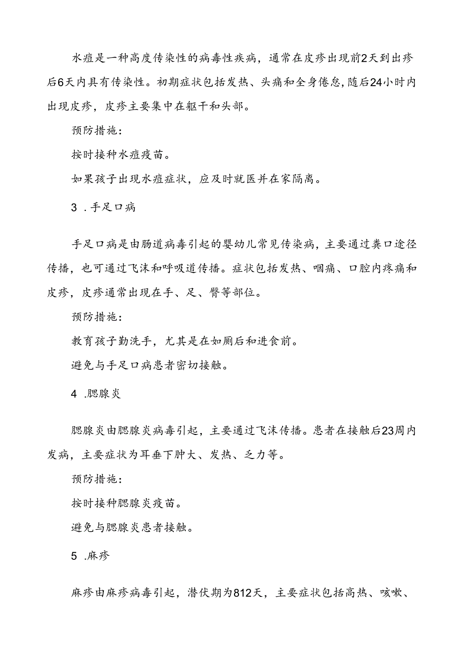 关于预防2024年秋季校园传染病致家长的一封信.docx_第2页