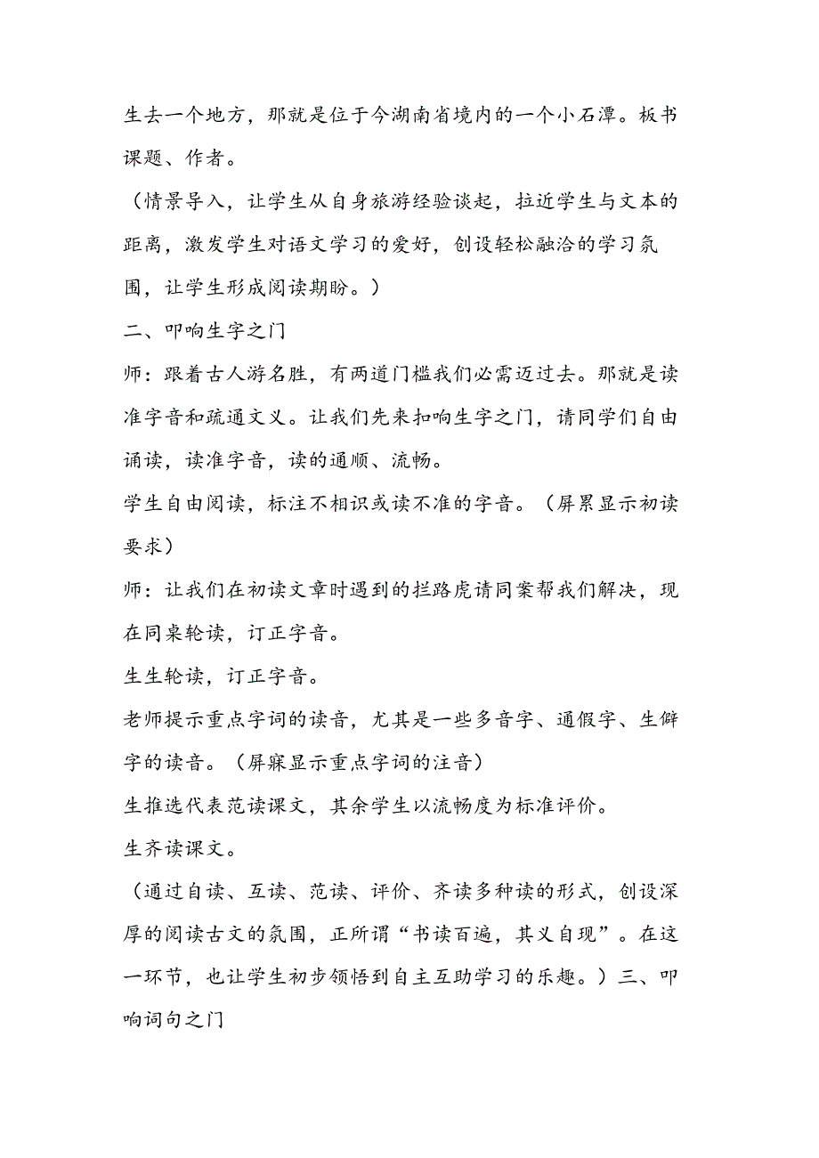 小石潭记片段实录及评析.docx_第3页