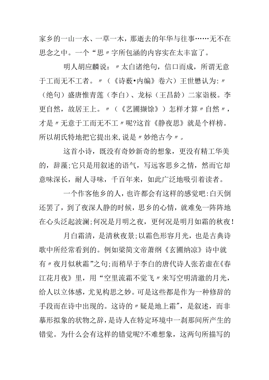 思乡的古诗.docx_第2页