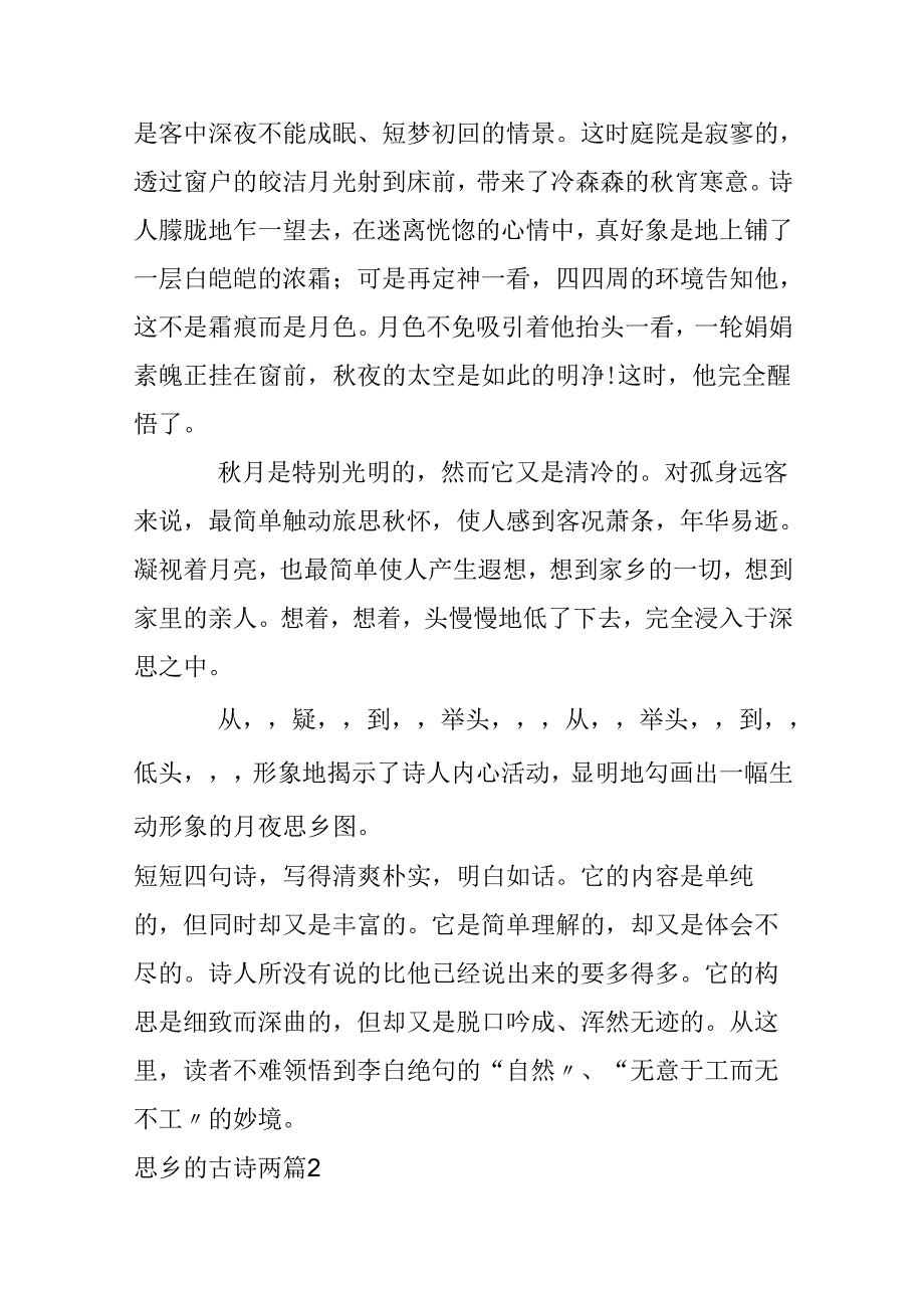 思乡的古诗.docx_第3页