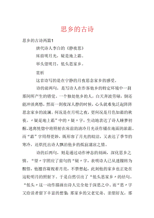思乡的古诗.docx