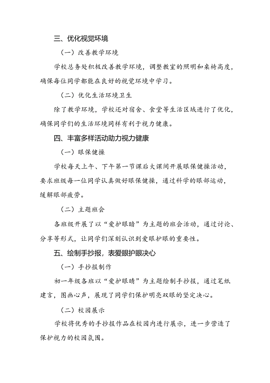 2024年小学开展第9个全国近视防控宣传教育月活动总结报告八篇.docx_第3页