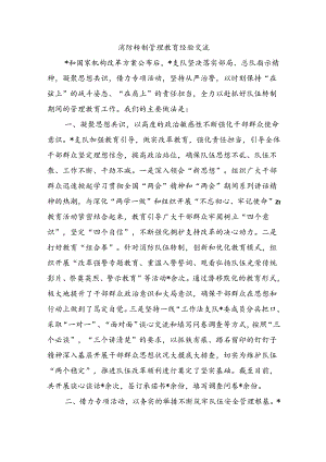 消防转制管理教育经验交流.docx