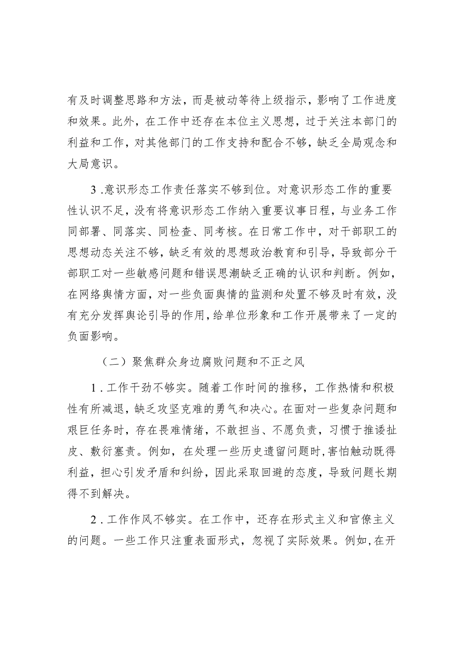 巡察整改专题民主生活会个人对照检查材料.docx_第2页