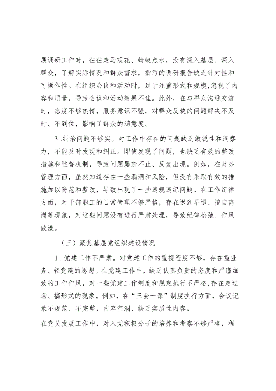 巡察整改专题民主生活会个人对照检查材料.docx_第3页