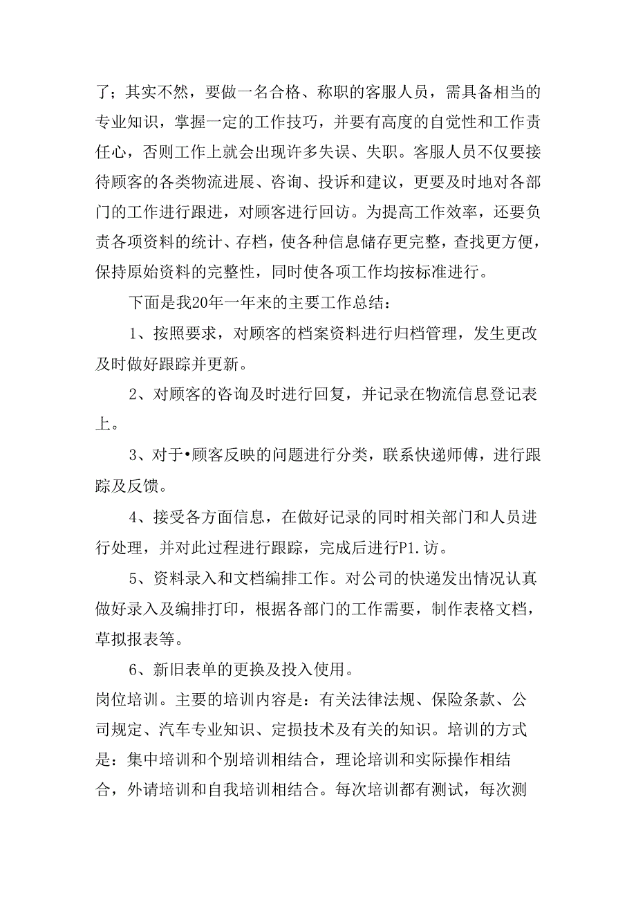 客服述职报告范文（20篇）.docx_第3页