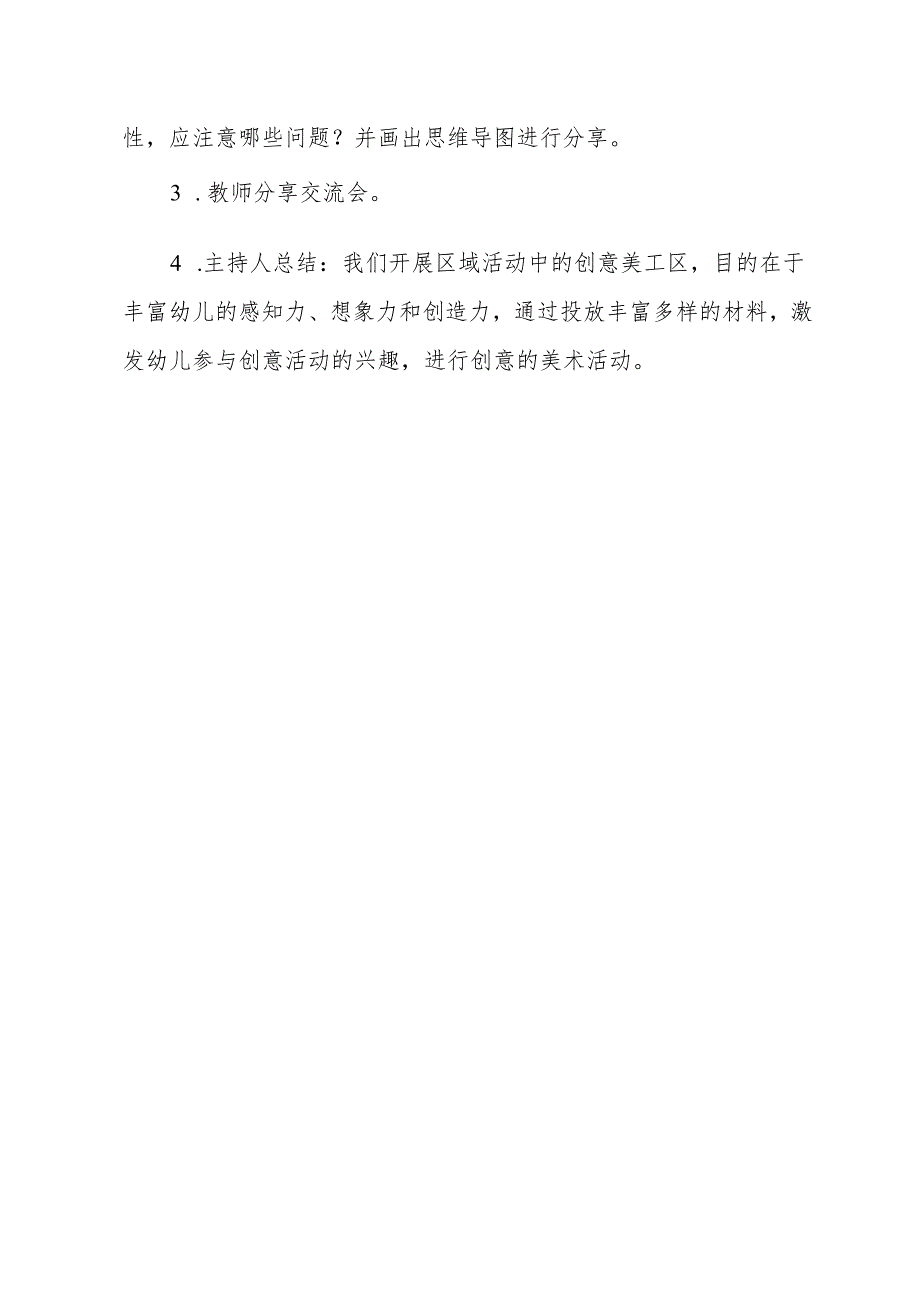 《如何开展美工区域活动》教研方案.docx_第2页