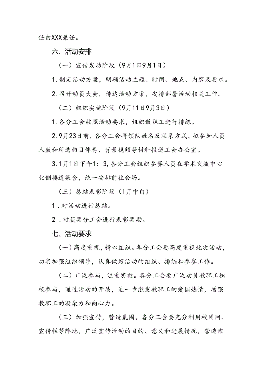 2024年学校庆祝中华人民共和国成立75周年活动方案3篇.docx_第2页