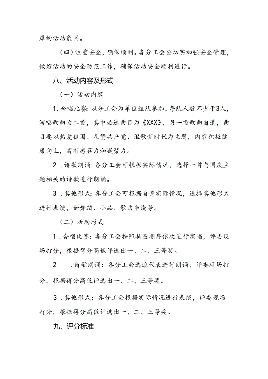 2024年学校庆祝中华人民共和国成立75周年活动方案3篇.docx_第3页