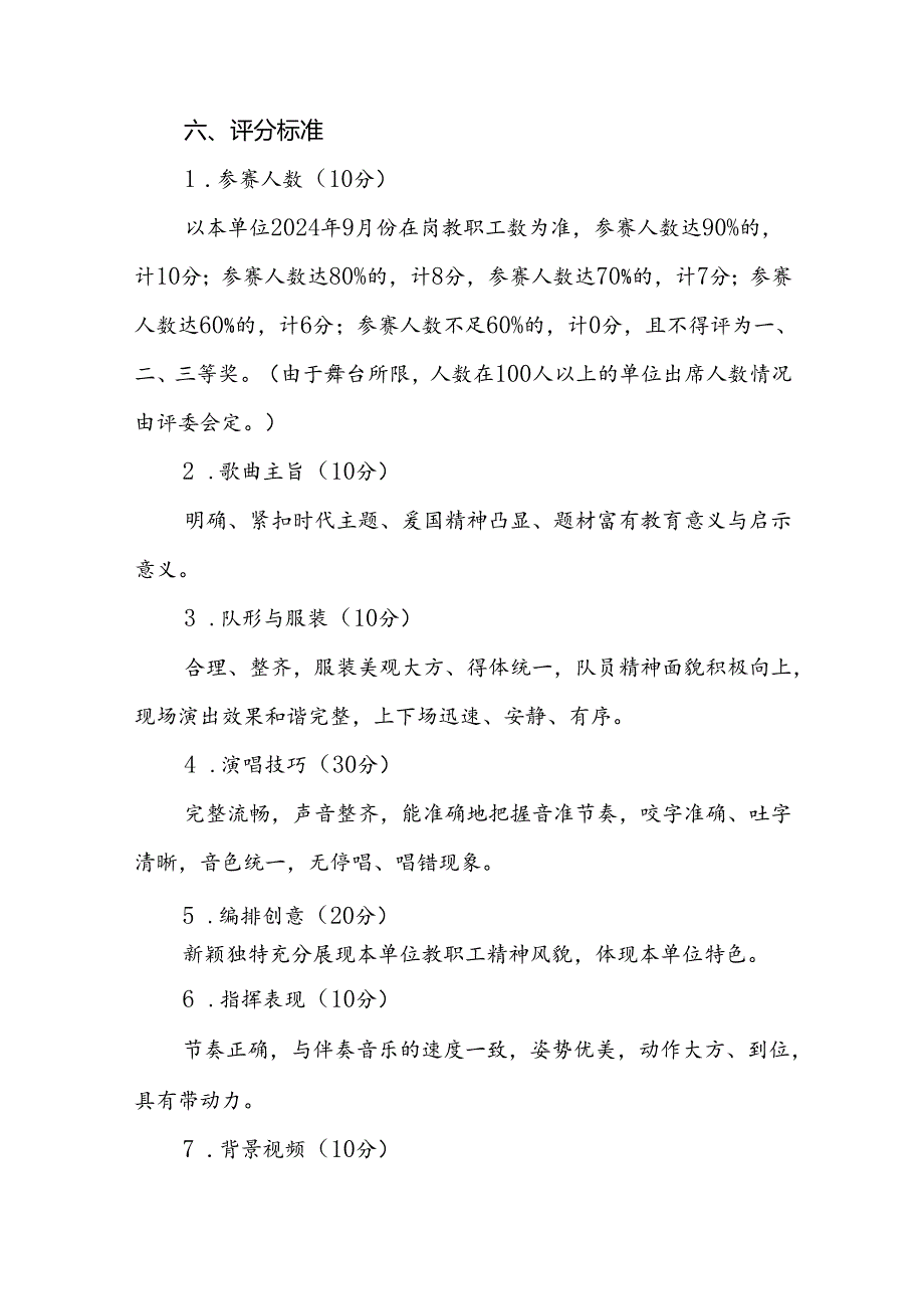 大学关于开展“庆祝中华人民共和国成立75周年”红歌赛活动方案4篇.docx_第3页