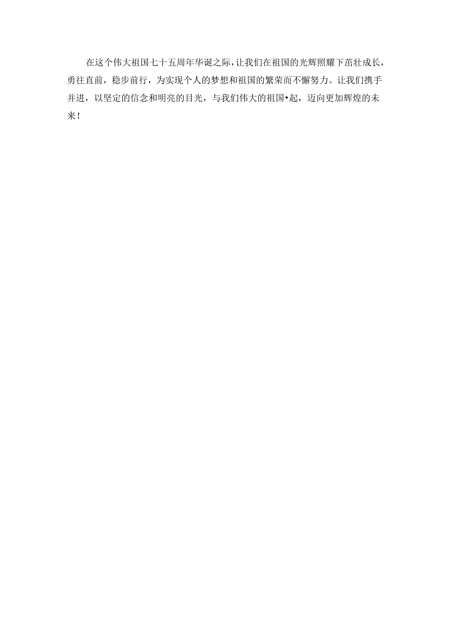 庆祝新中国成立75周年专题党课讲稿四.docx_第2页