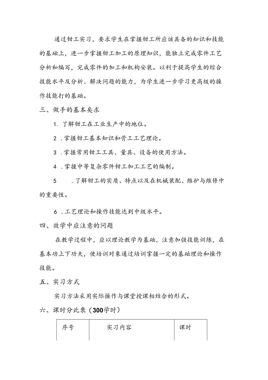 钳工培训计划实施和大纲.docx_第2页