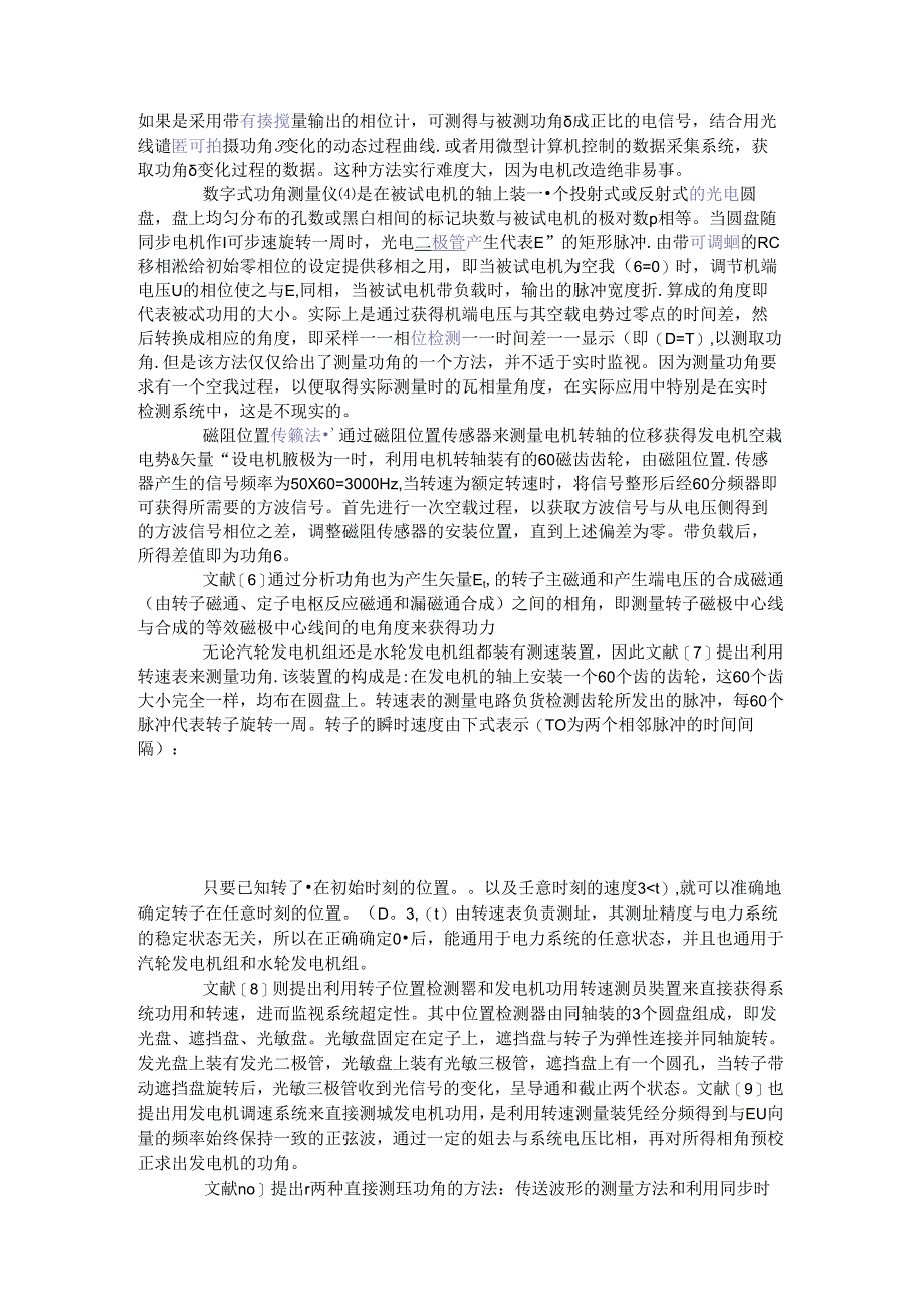 基于GPS的功角测量及同步相量在电力系统中的应用研究.docx_第3页