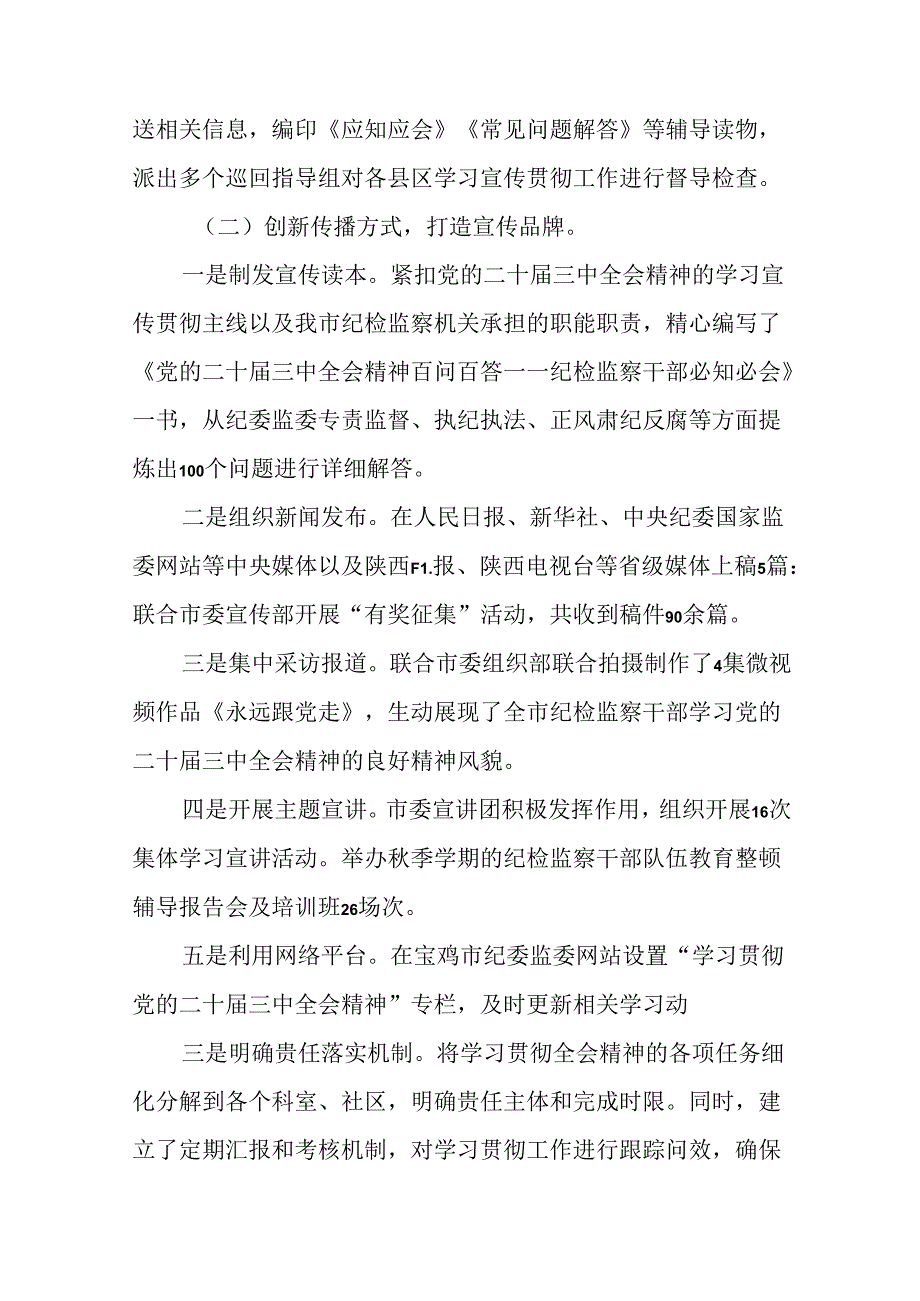 共八篇关于2024年二十届三中全会阶段工作情况汇报含经验做法.docx_第2页